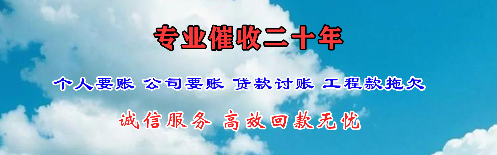 昌江收账公司