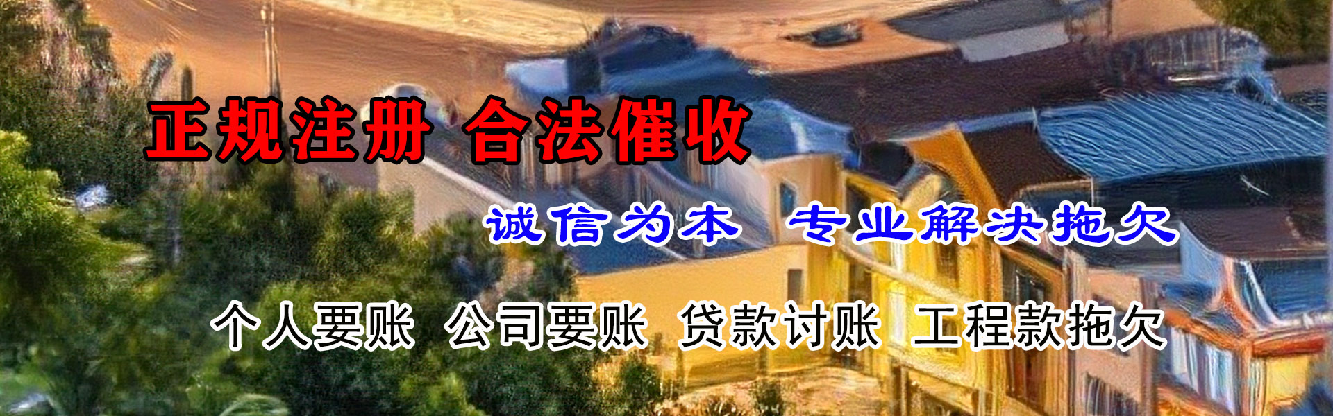 昌江收账公司